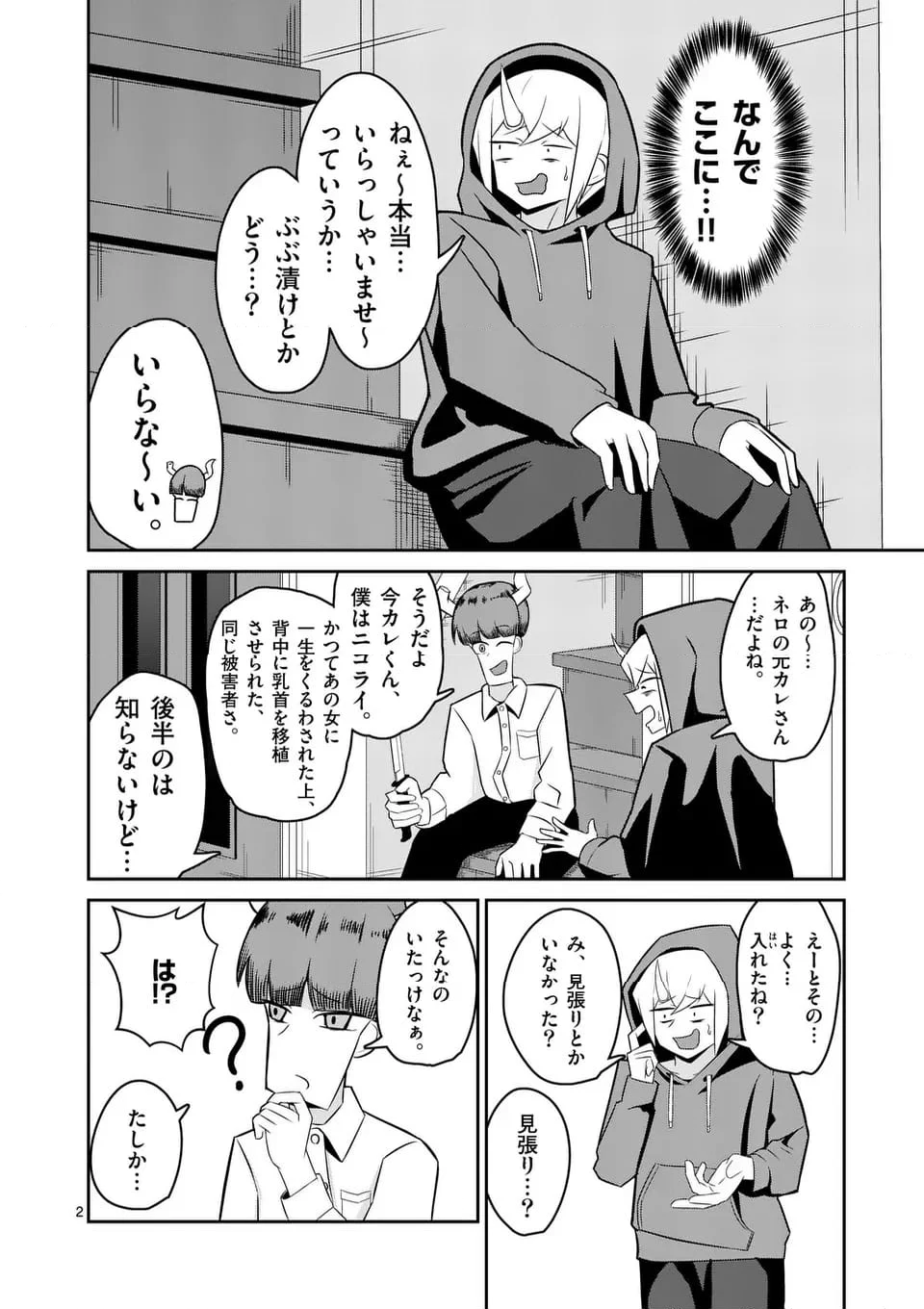 勇者アルクはひとでなし - 第13話 - Page 2