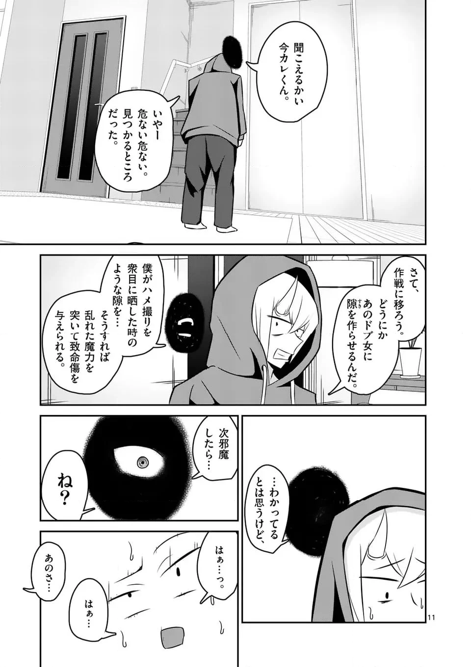 勇者アルクはひとでなし - 第13話 - Page 11