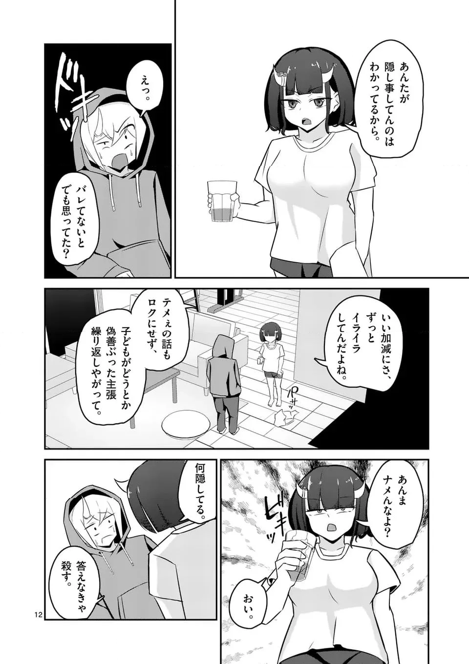 勇者アルクはひとでなし - 第13話 - Page 12