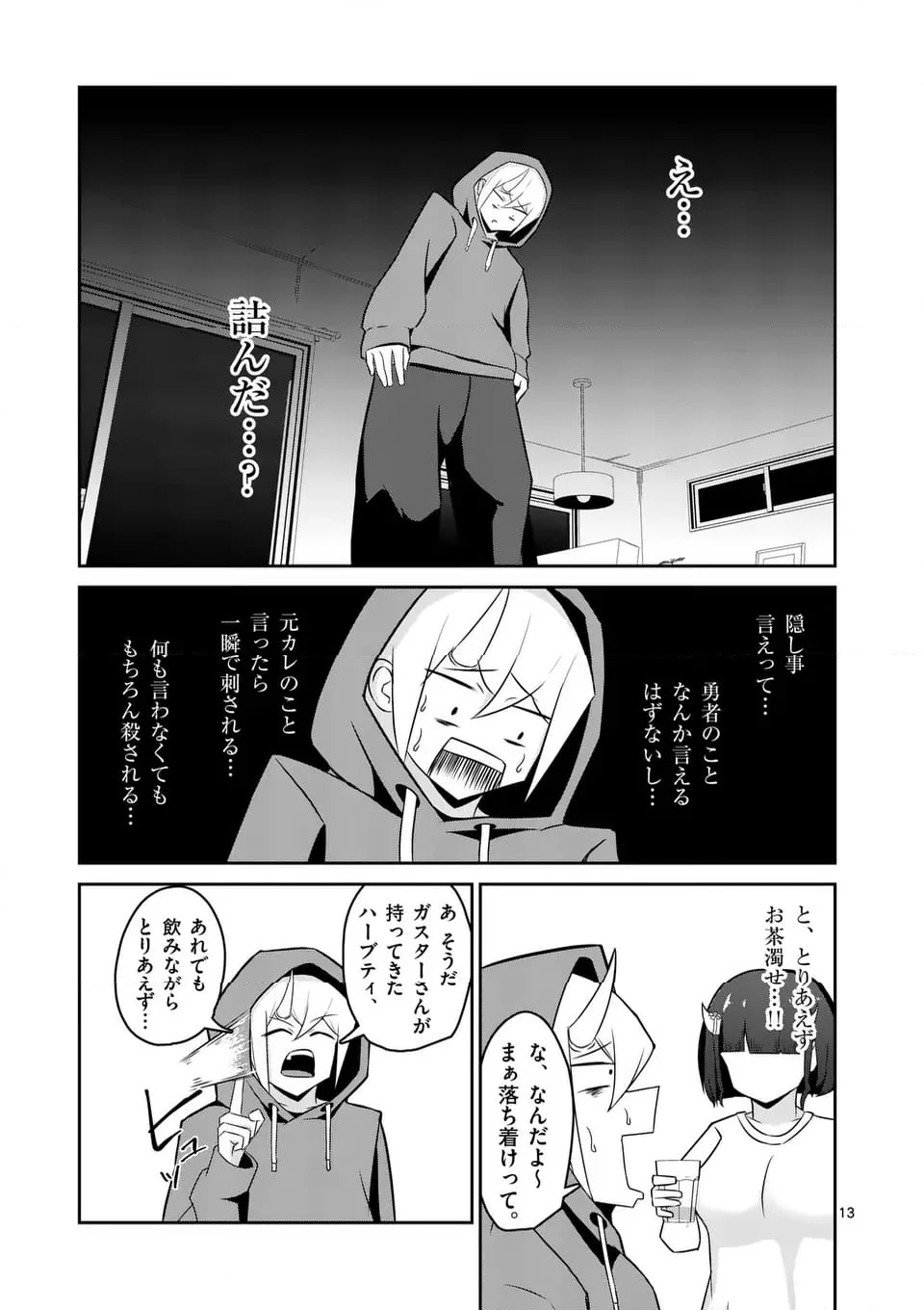 勇者アルクはひとでなし - 第13話 - Page 13