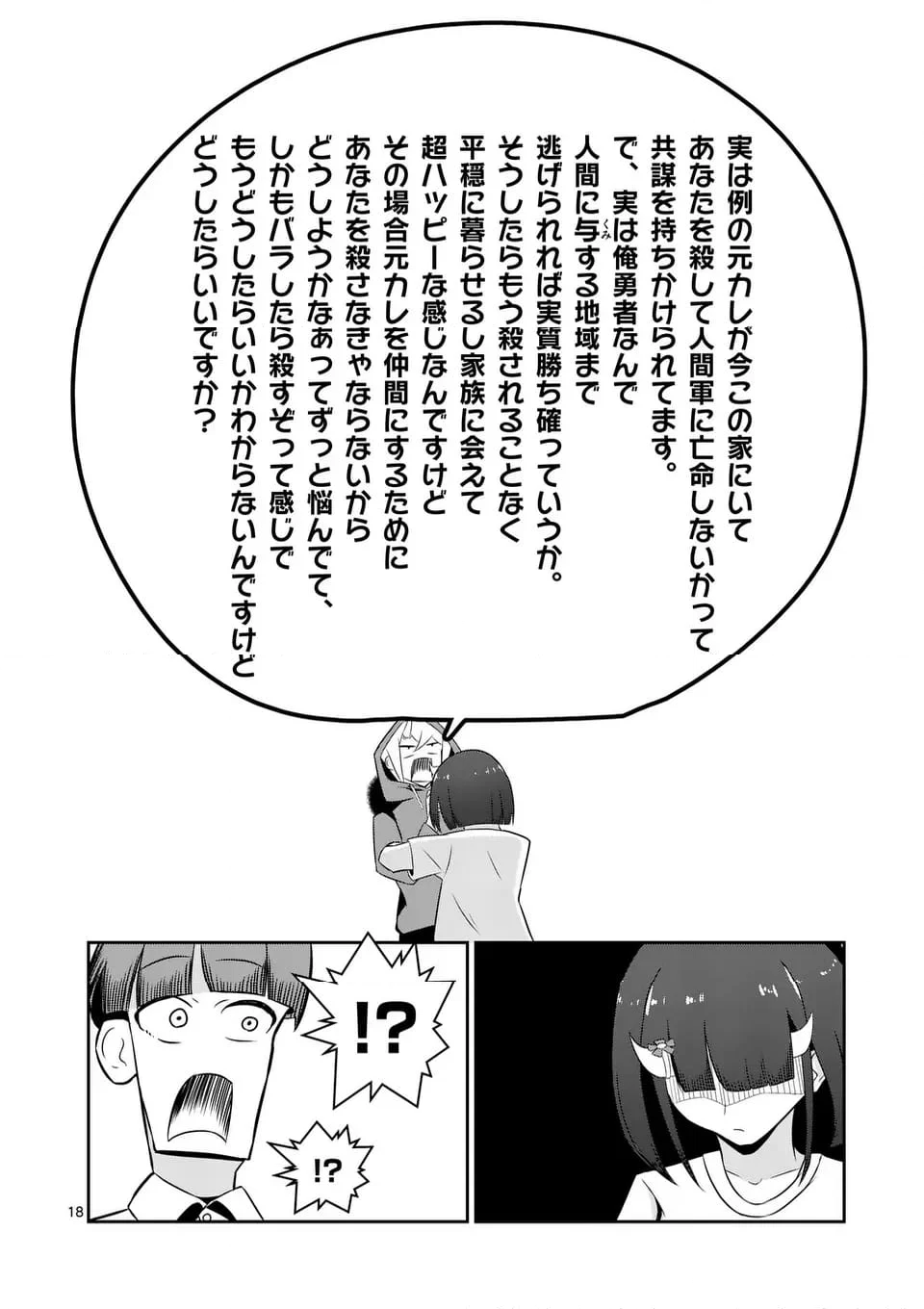 勇者アルクはひとでなし - 第13話 - Page 18