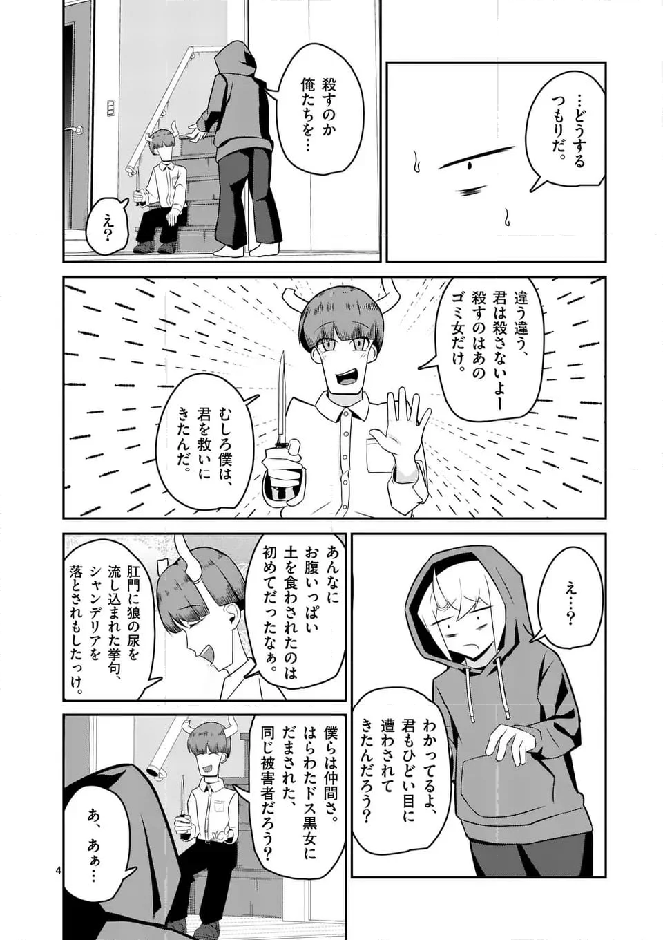 勇者アルクはひとでなし - 第13話 - Page 4