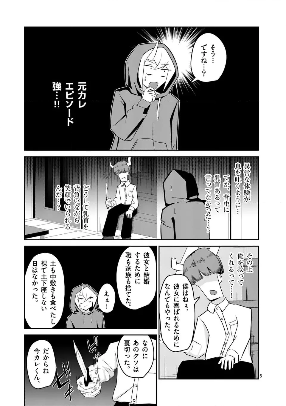 勇者アルクはひとでなし - 第13話 - Page 5