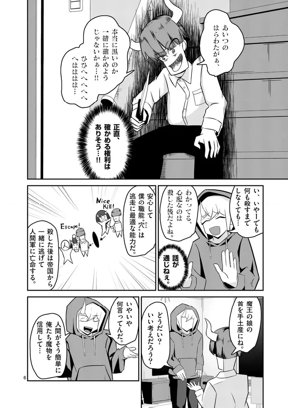 勇者アルクはひとでなし - 第13話 - Page 6