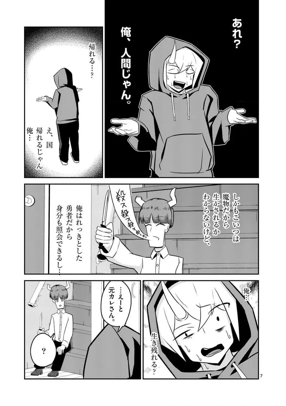 勇者アルクはひとでなし - 第13話 - Page 7