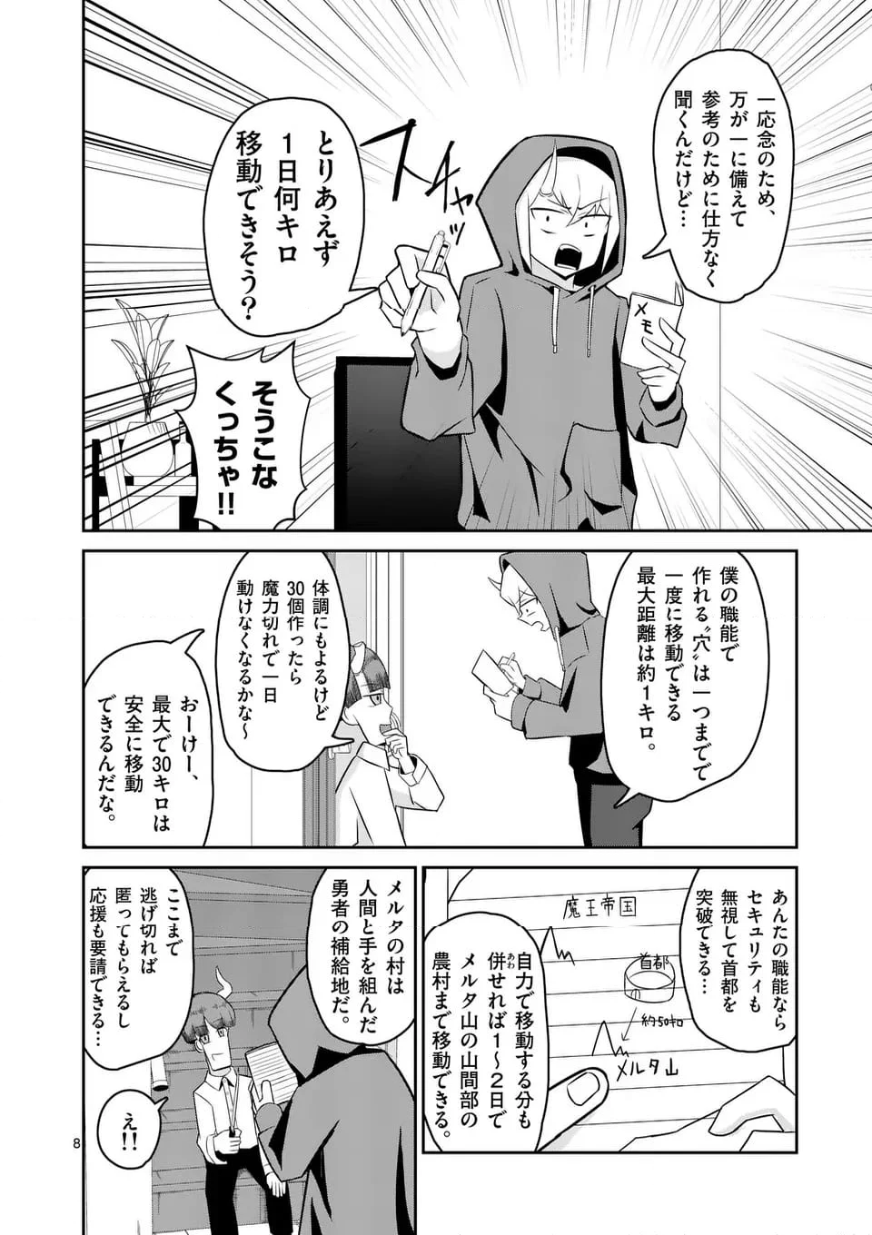 勇者アルクはひとでなし - 第13話 - Page 8