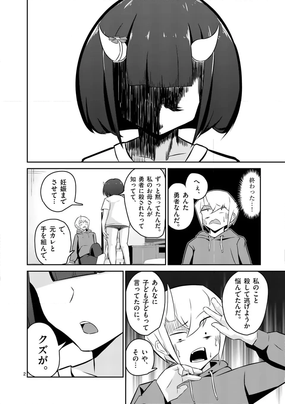 勇者アルクはひとでなし - 第14話 - Page 2