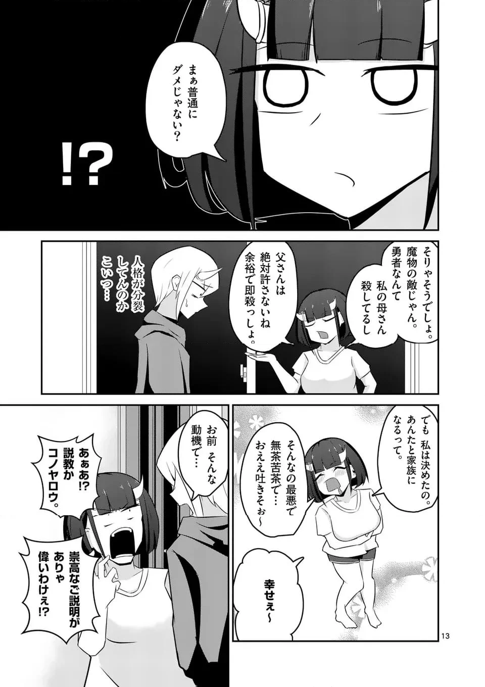 勇者アルクはひとでなし - 第14話 - Page 13