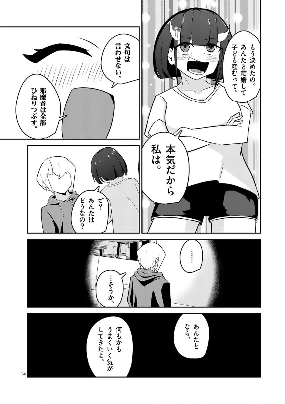 勇者アルクはひとでなし - 第14話 - Page 14