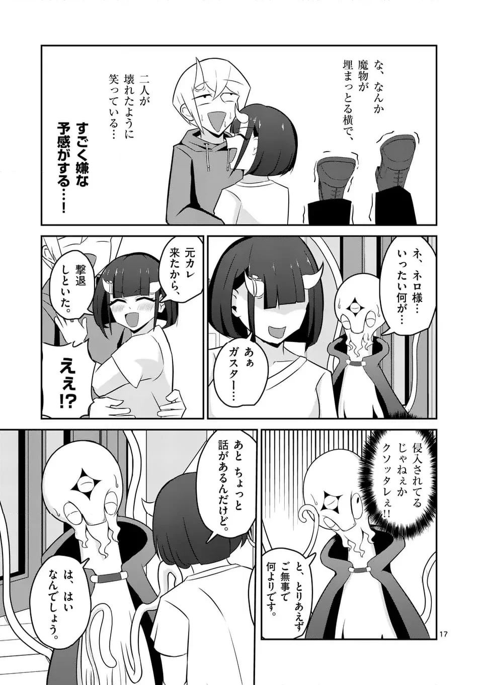 勇者アルクはひとでなし - 第14話 - Page 17