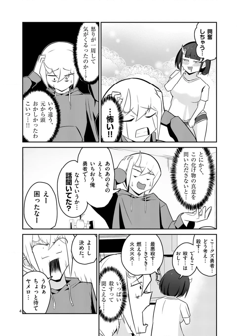 勇者アルクはひとでなし - 第14話 - Page 4