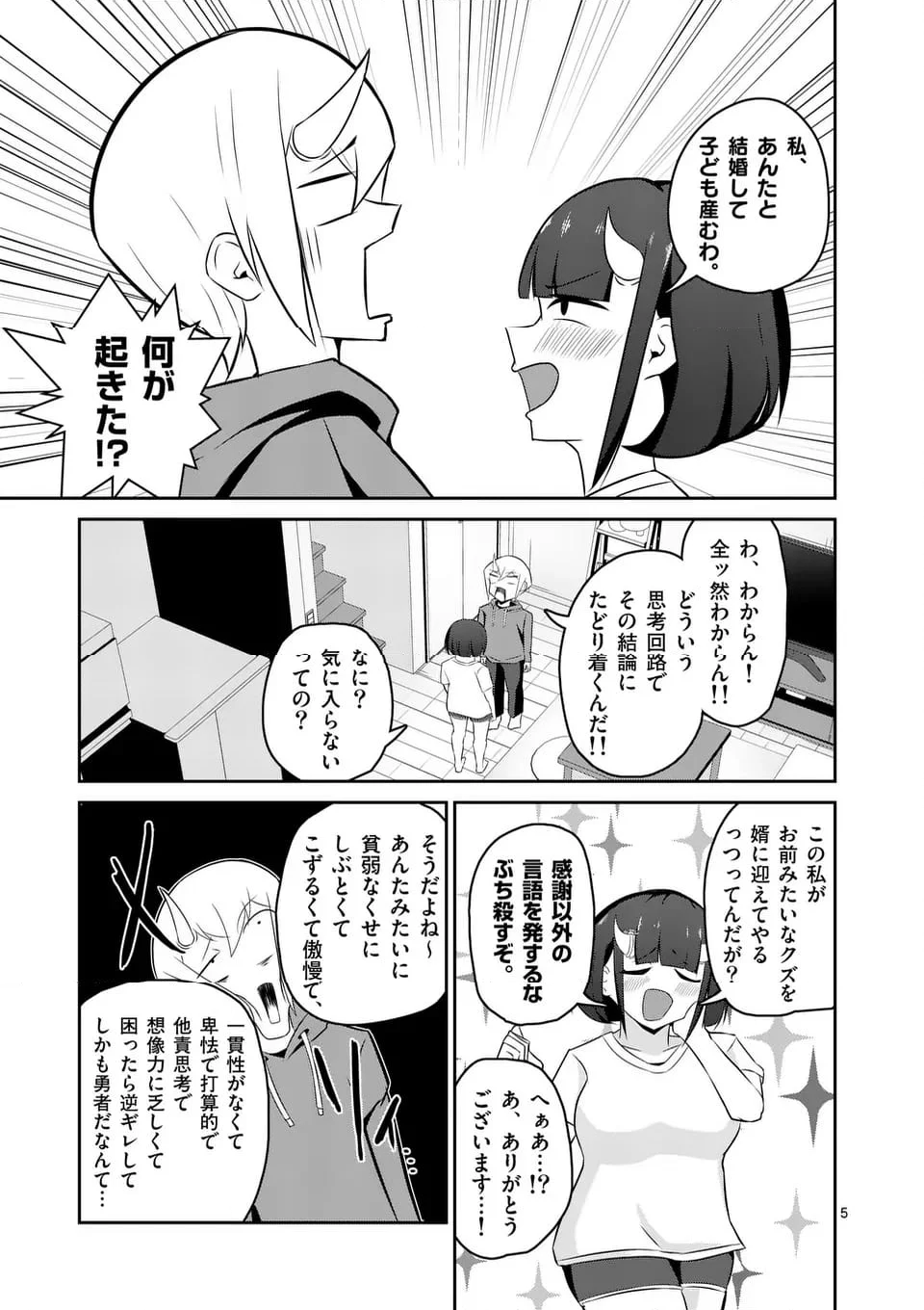 勇者アルクはひとでなし - 第14話 - Page 5