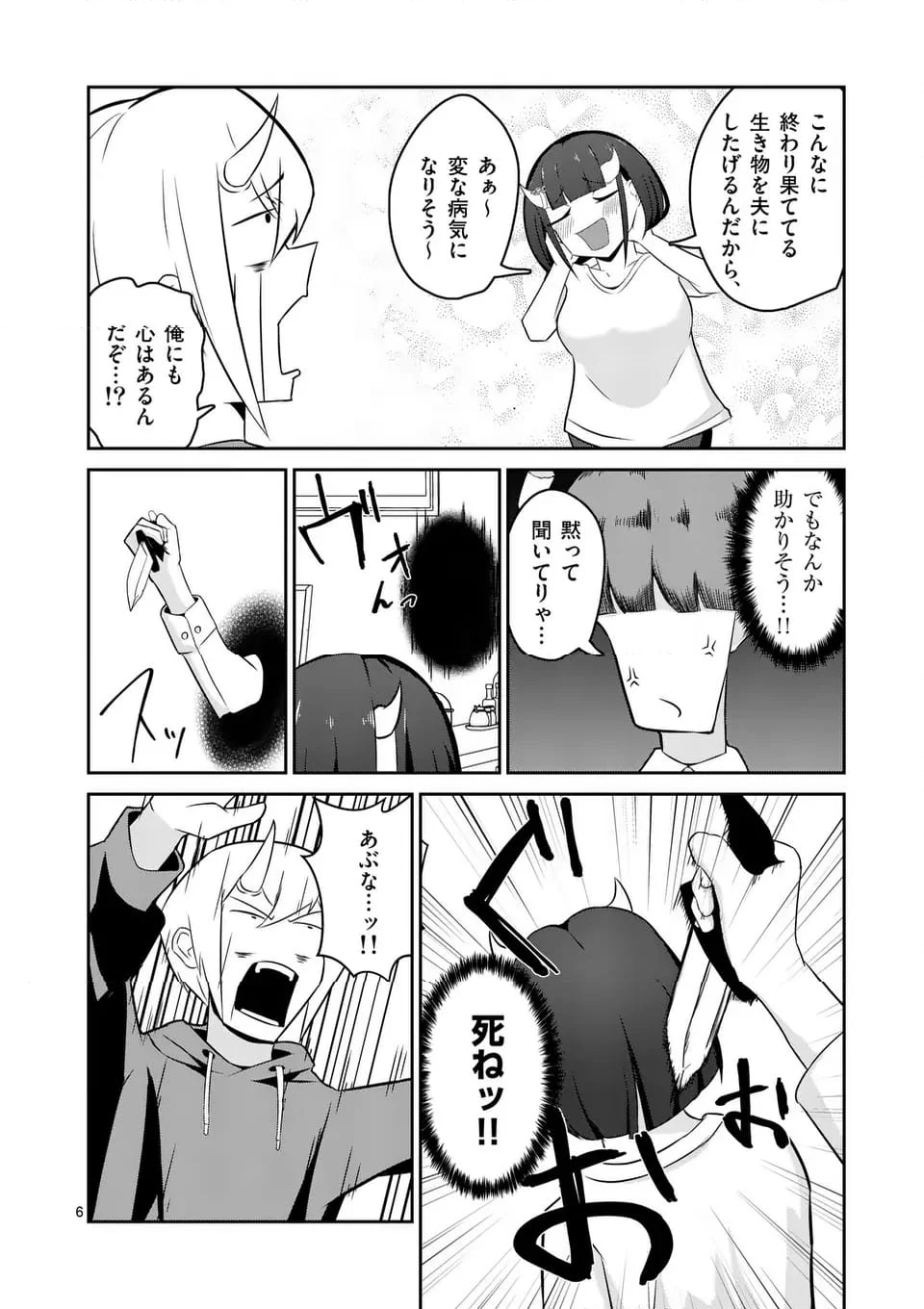 勇者アルクはひとでなし - 第14話 - Page 6