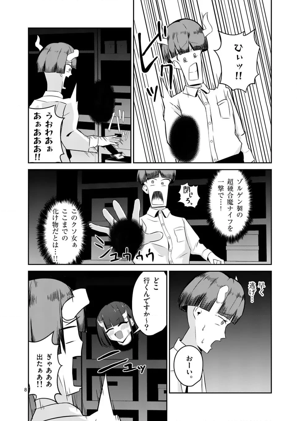 勇者アルクはひとでなし - 第14話 - Page 8