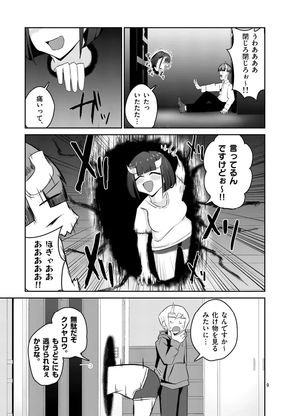 勇者アルクはひとでなし - 第14話 - Page 9