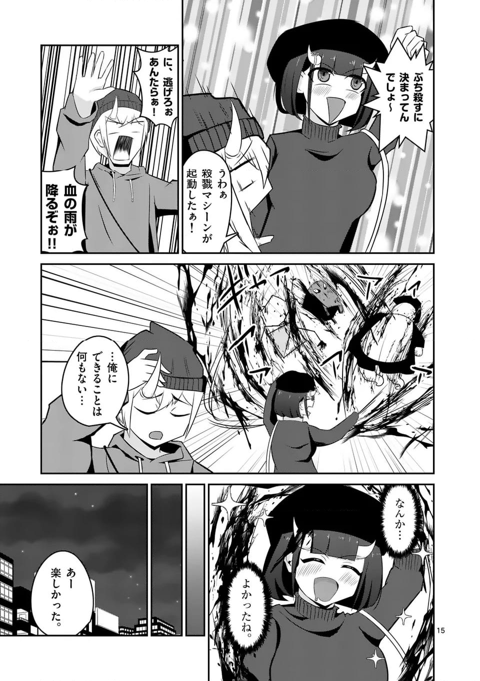 勇者アルクはひとでなし - 第15話 - Page 15