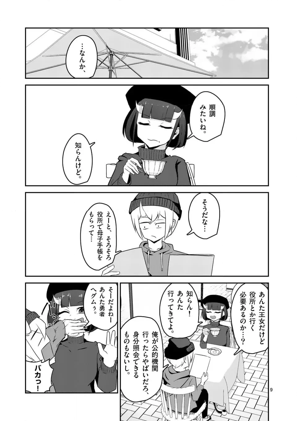 勇者アルクはひとでなし - 第15話 - Page 9