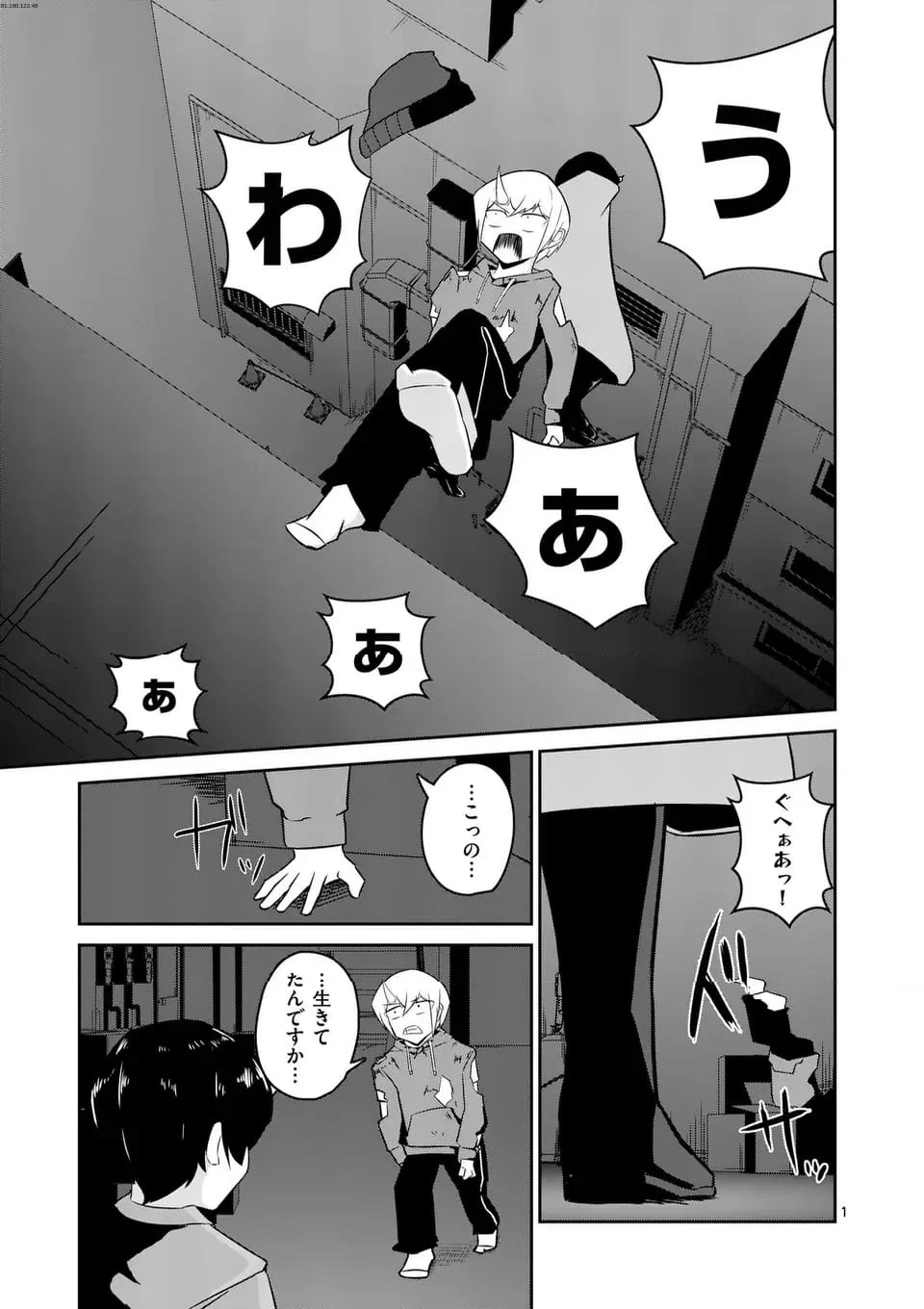 勇者アルクはひとでなし - 第17話 - Page 1