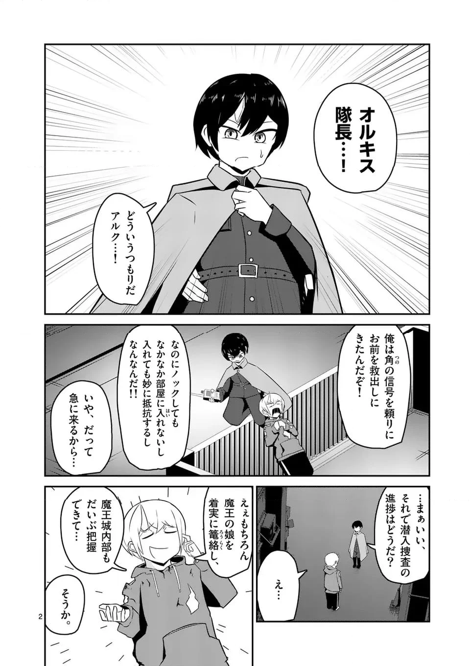 勇者アルクはひとでなし - 第17話 - Page 2