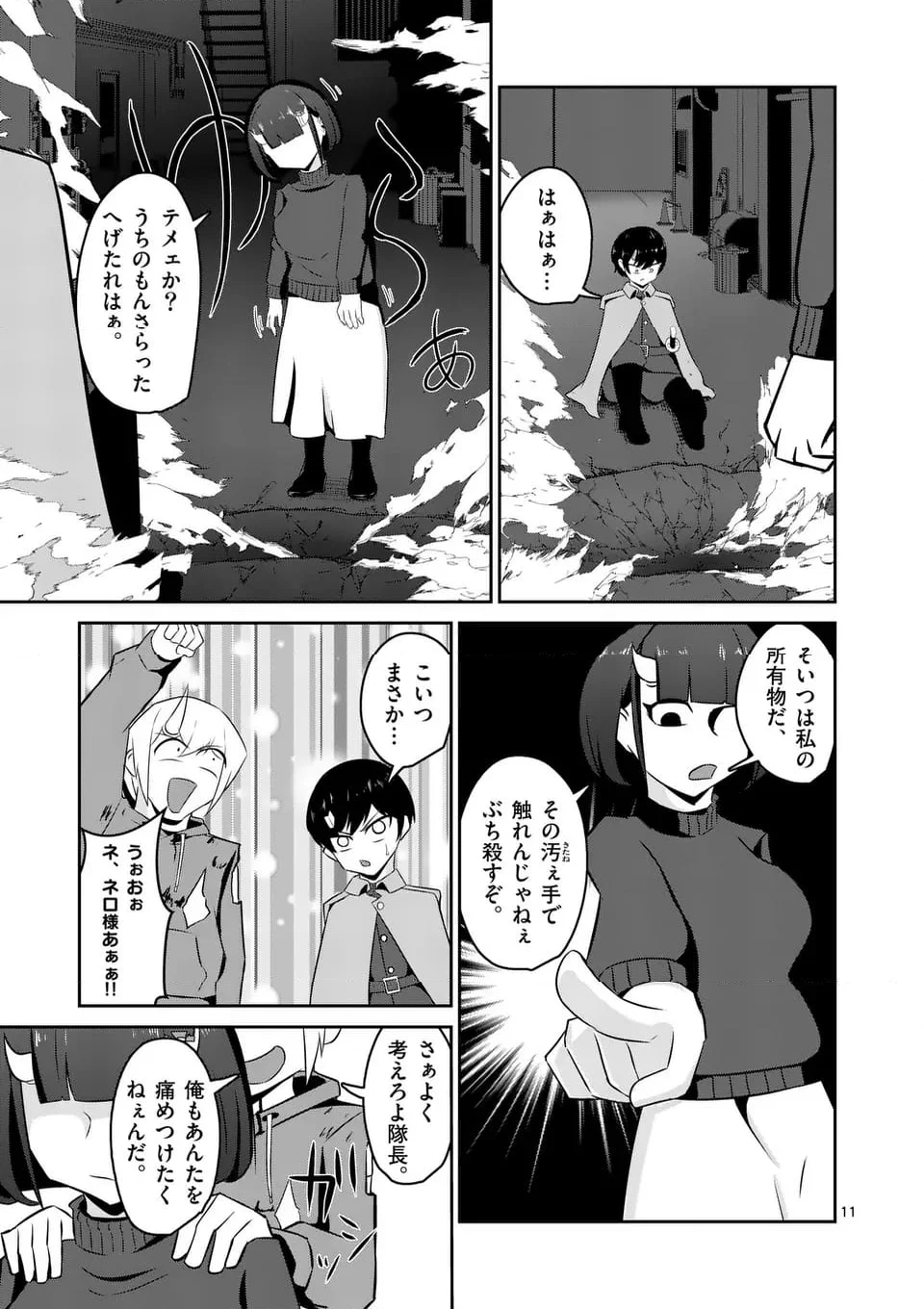 勇者アルクはひとでなし - 第17話 - Page 11