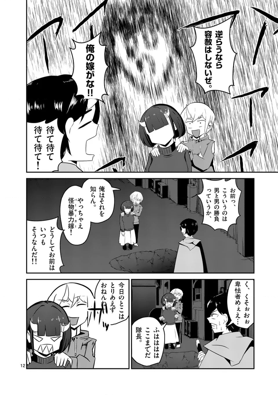 勇者アルクはひとでなし - 第17話 - Page 12