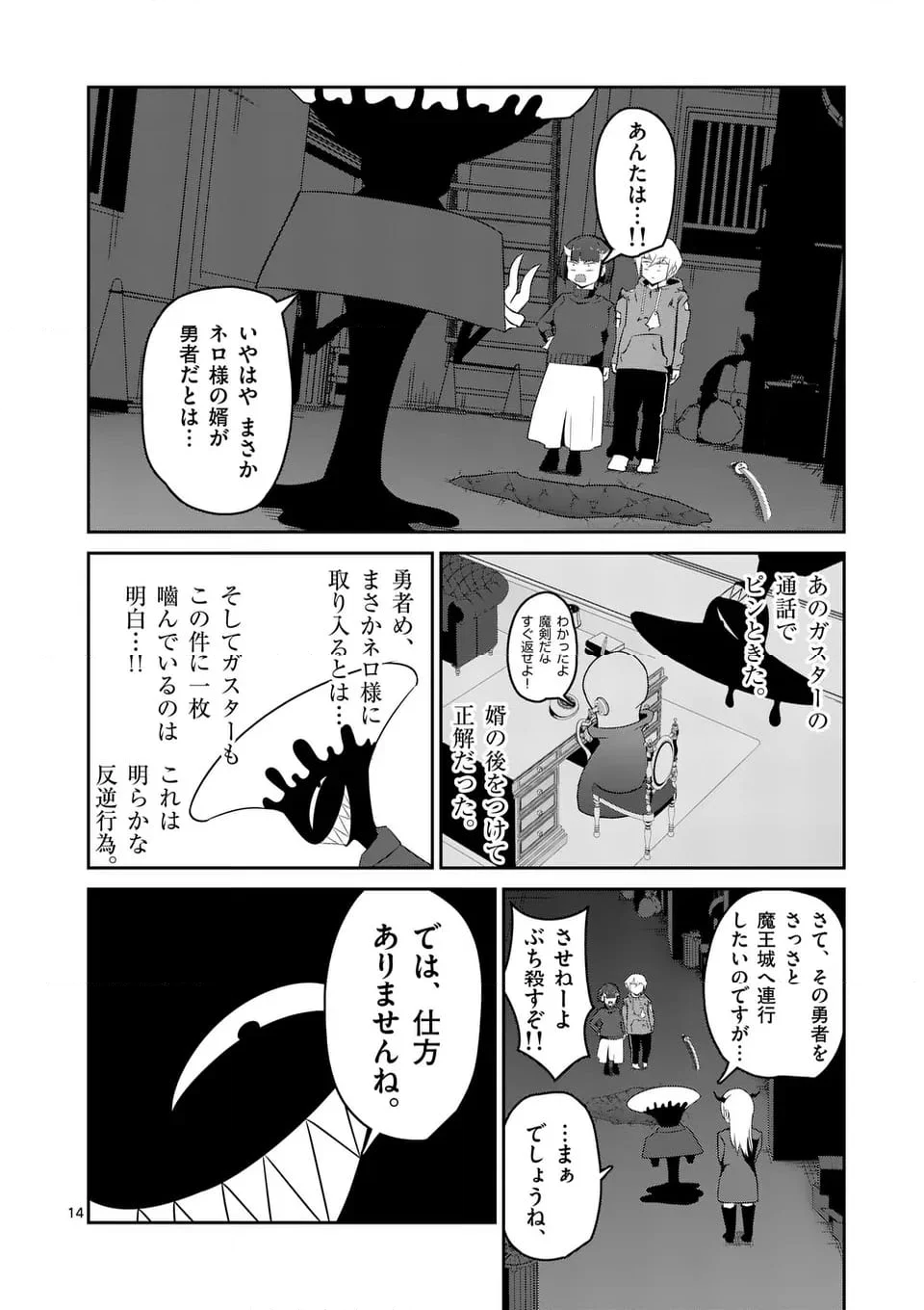 勇者アルクはひとでなし - 第17話 - Page 14