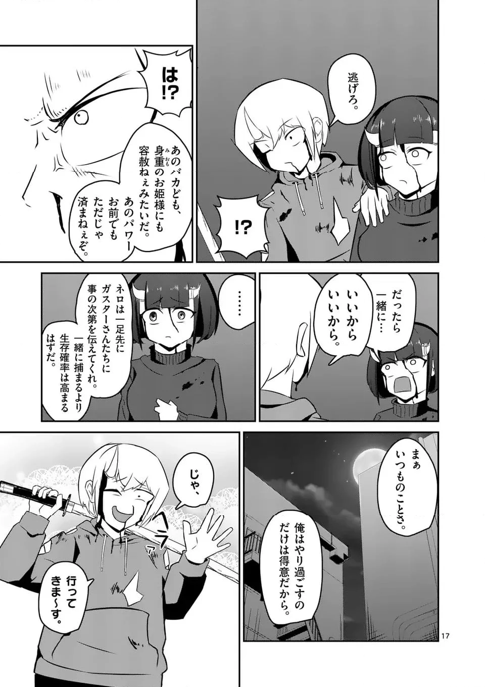 勇者アルクはひとでなし - 第17話 - Page 17