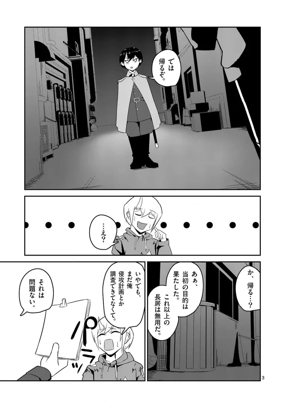 勇者アルクはひとでなし - 第17話 - Page 3