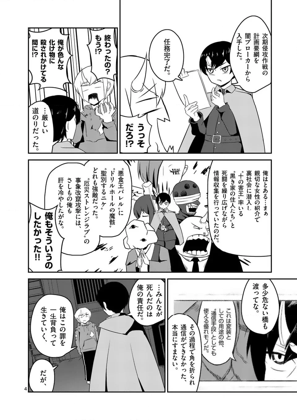 勇者アルクはひとでなし - 第17話 - Page 4