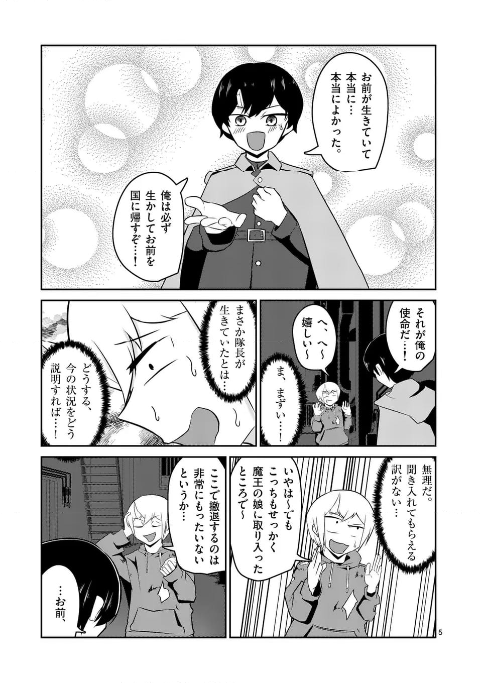 勇者アルクはひとでなし - 第17話 - Page 5