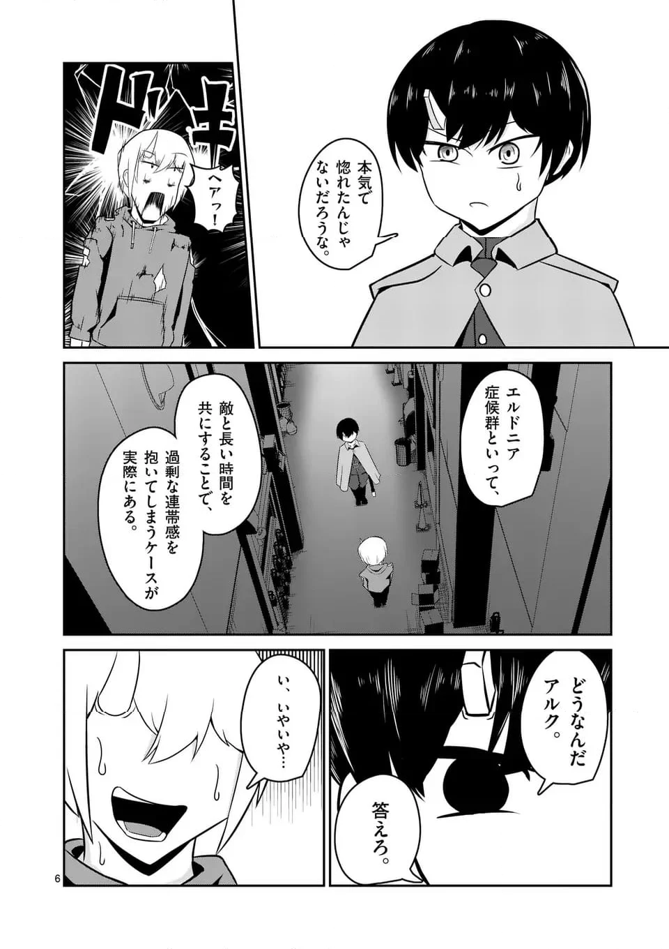 勇者アルクはひとでなし - 第17話 - Page 6