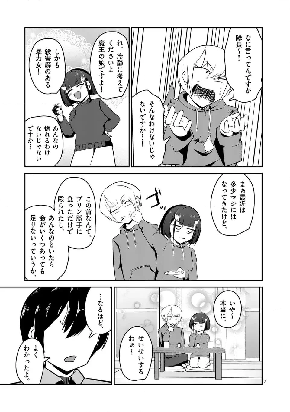 勇者アルクはひとでなし - 第17話 - Page 7