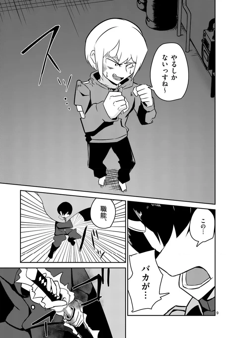 勇者アルクはひとでなし - 第17話 - Page 9