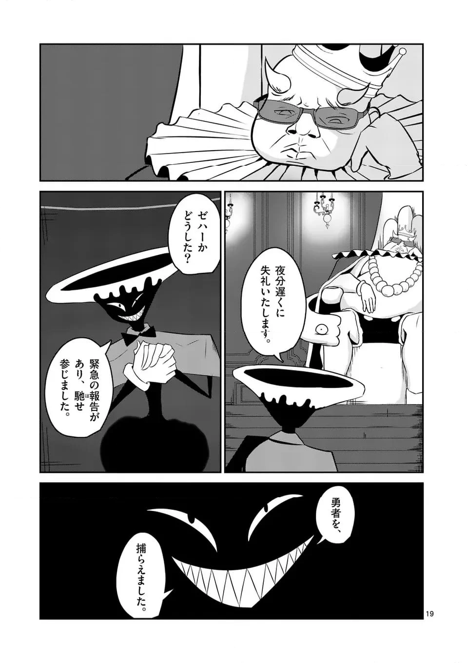 勇者アルクはひとでなし - 第18話 - Page 19