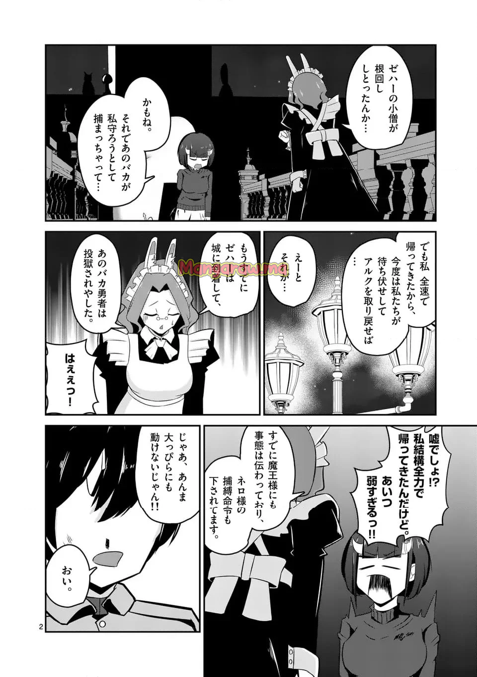 勇者アルクはひとでなし - 第19話 - Page 2