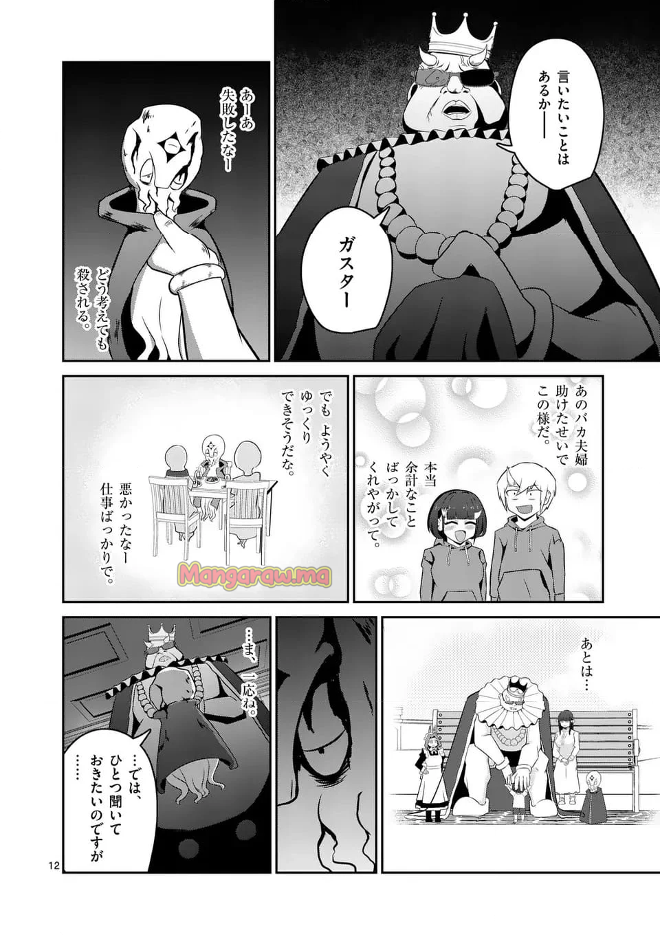 勇者アルクはひとでなし - 第19話 - Page 12