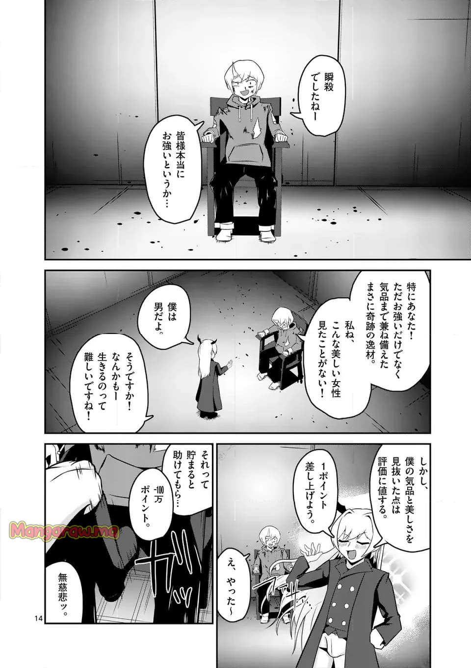 勇者アルクはひとでなし - 第19話 - Page 14