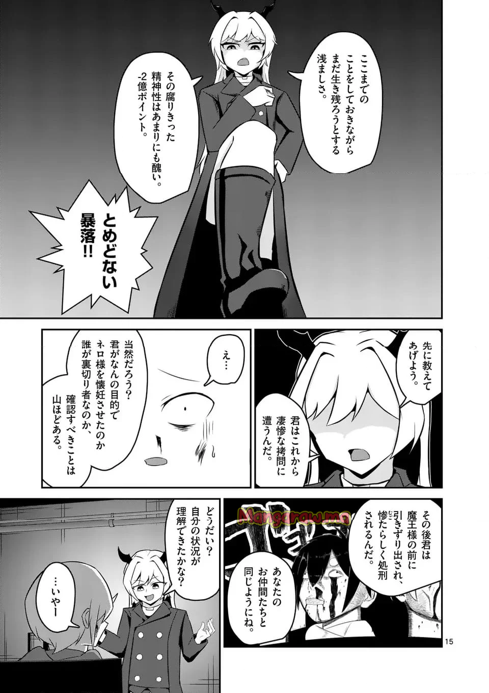 勇者アルクはひとでなし - 第19話 - Page 15