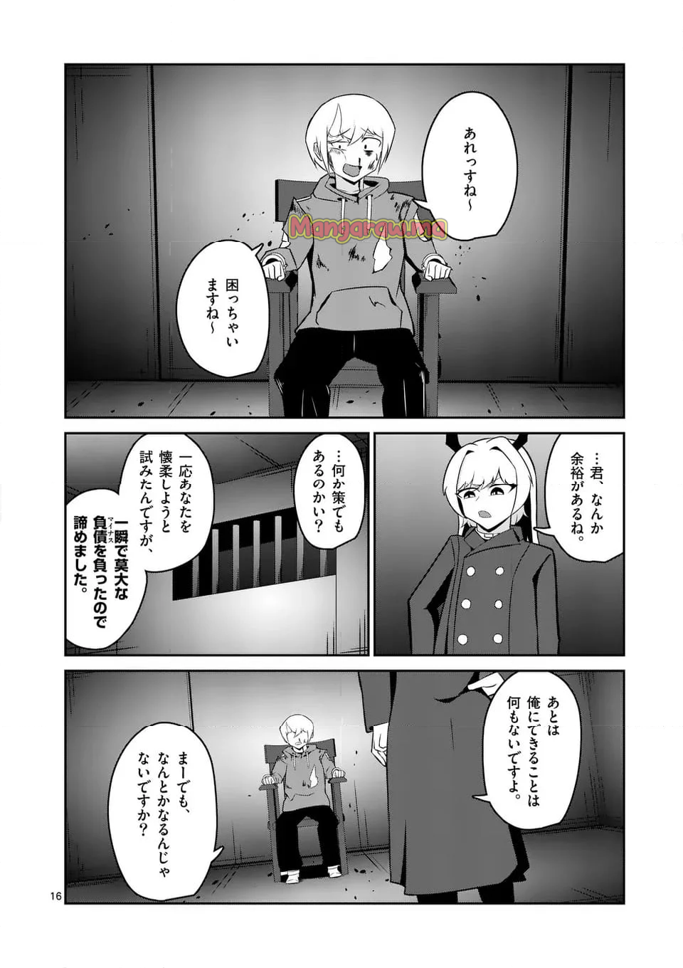 勇者アルクはひとでなし - 第19話 - Page 16