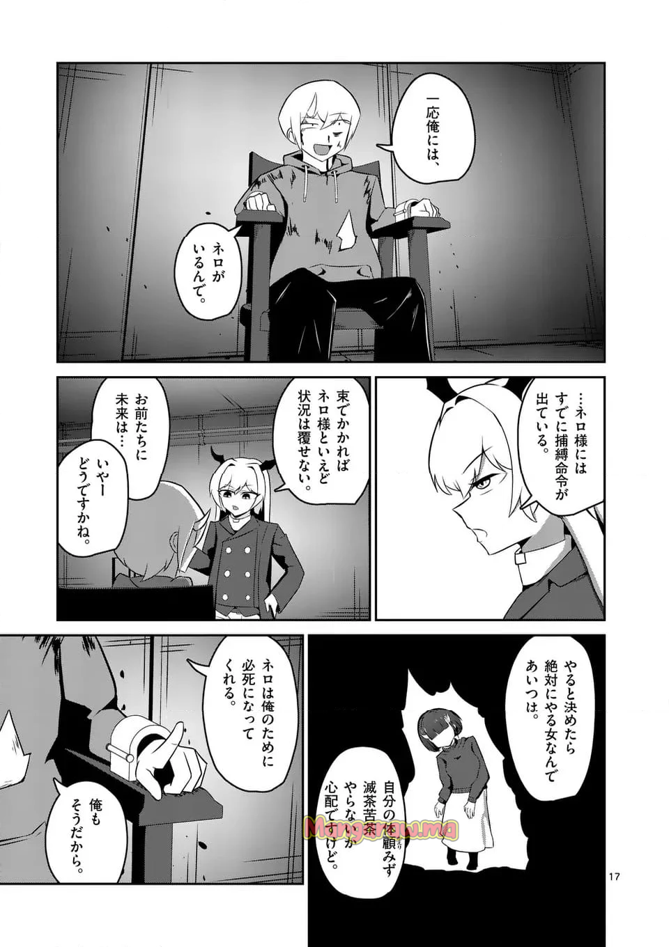 勇者アルクはひとでなし - 第19話 - Page 17