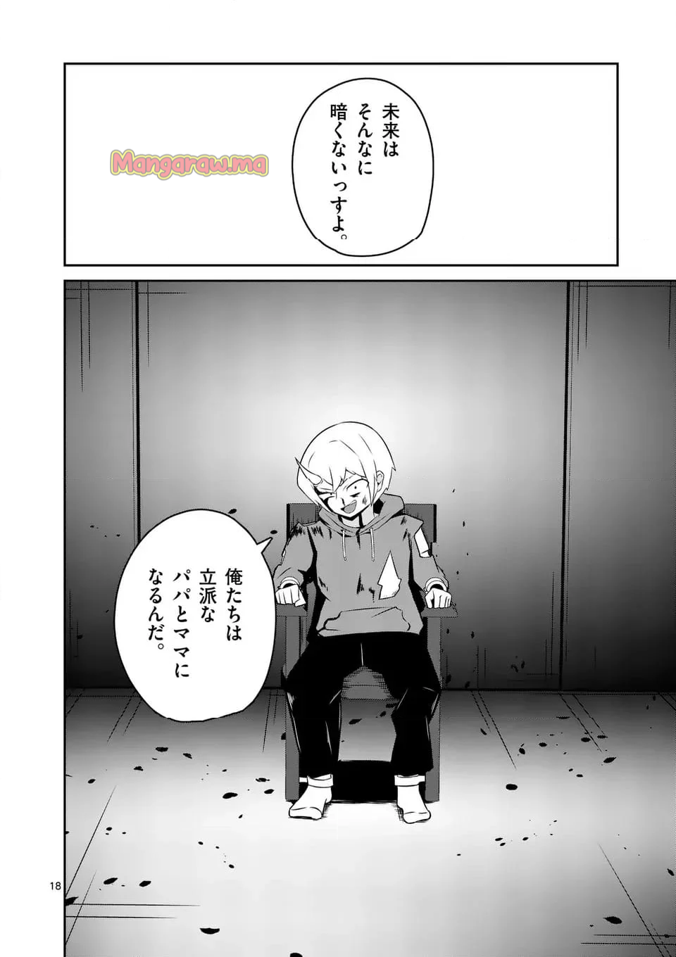 勇者アルクはひとでなし - 第19話 - Page 18