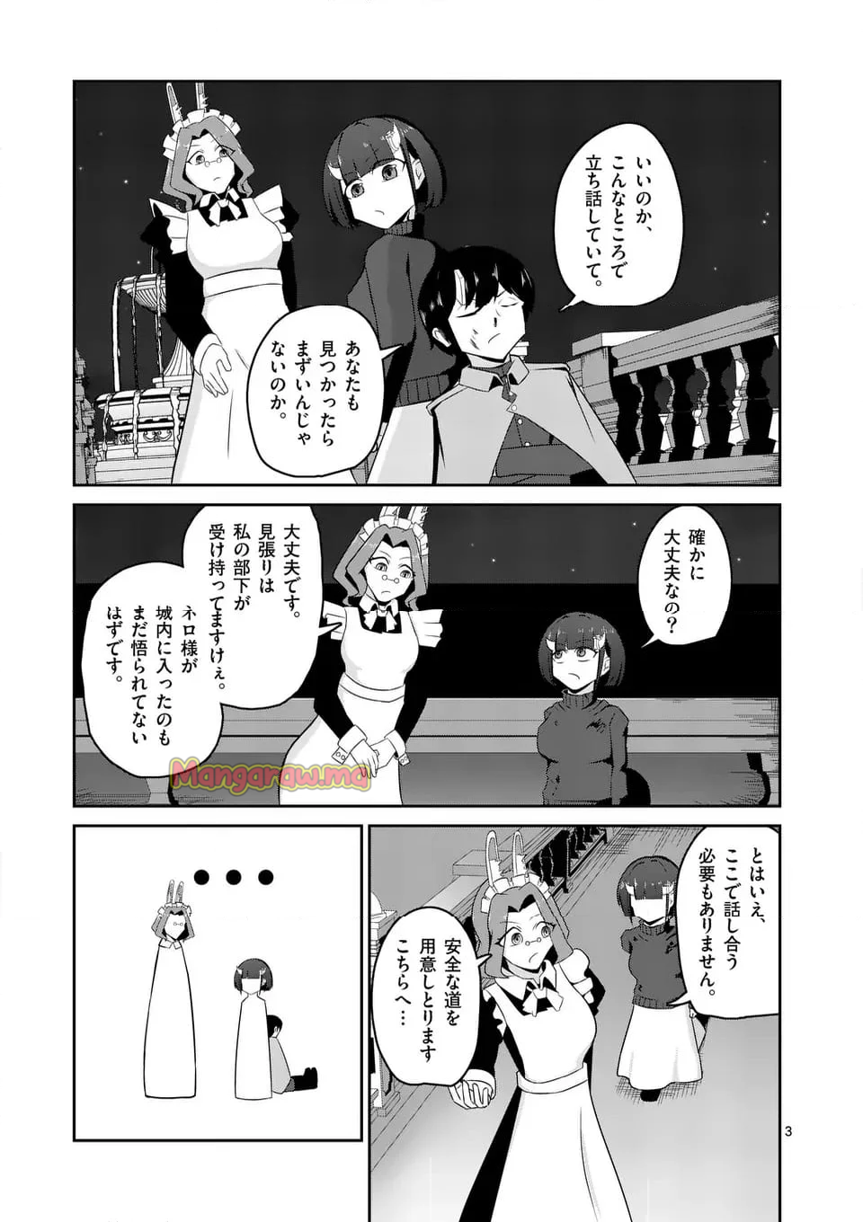 勇者アルクはひとでなし - 第19話 - Page 3