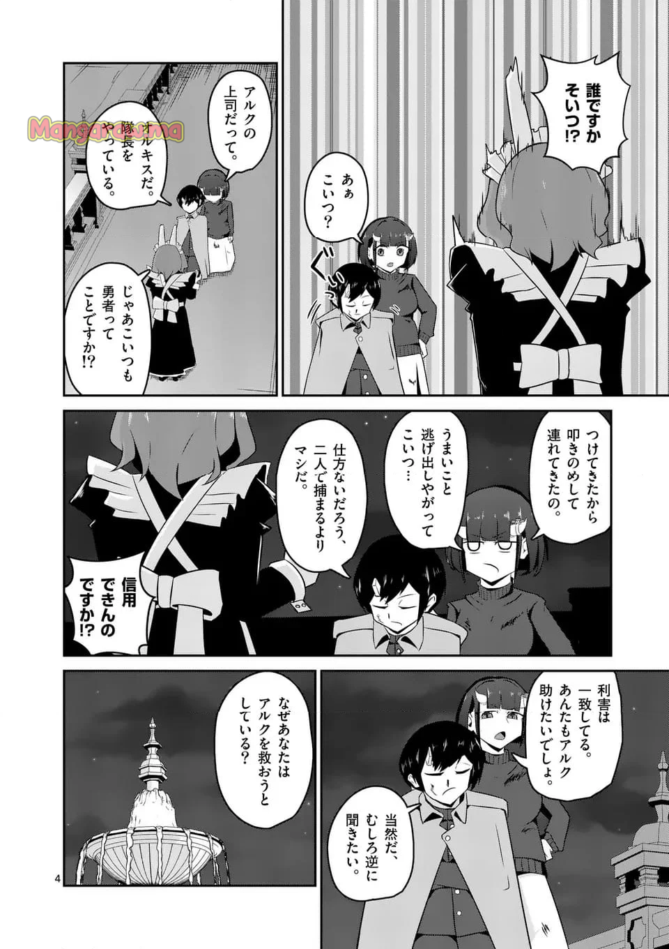 勇者アルクはひとでなし - 第19話 - Page 4