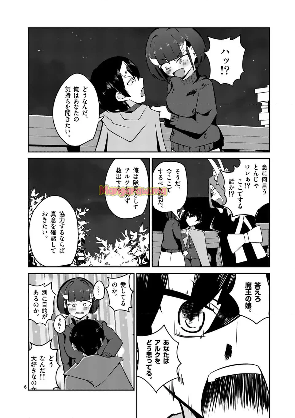 勇者アルクはひとでなし - 第19話 - Page 6