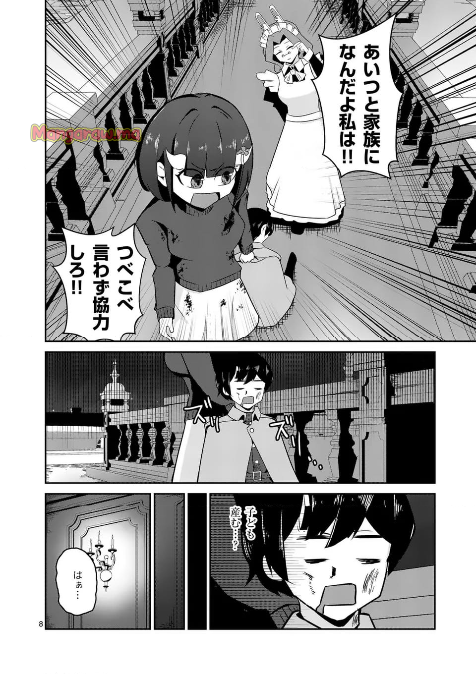 勇者アルクはひとでなし - 第19話 - Page 8