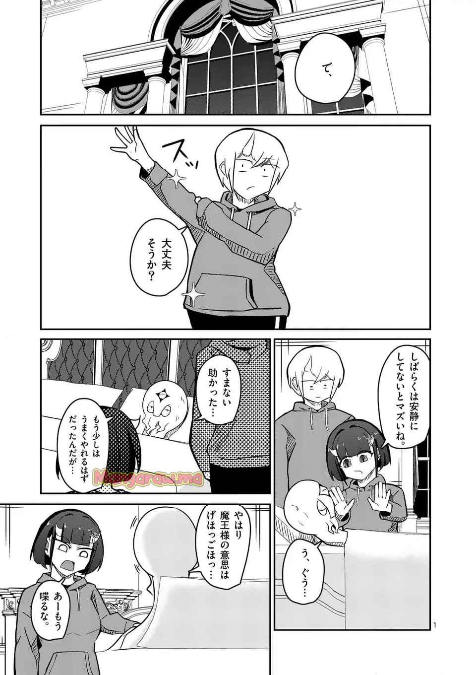 勇者アルクはひとでなし - 第21話 - Page 1