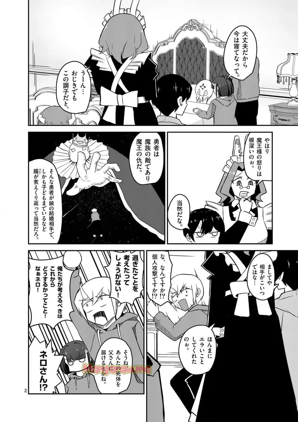 勇者アルクはひとでなし - 第21話 - Page 2