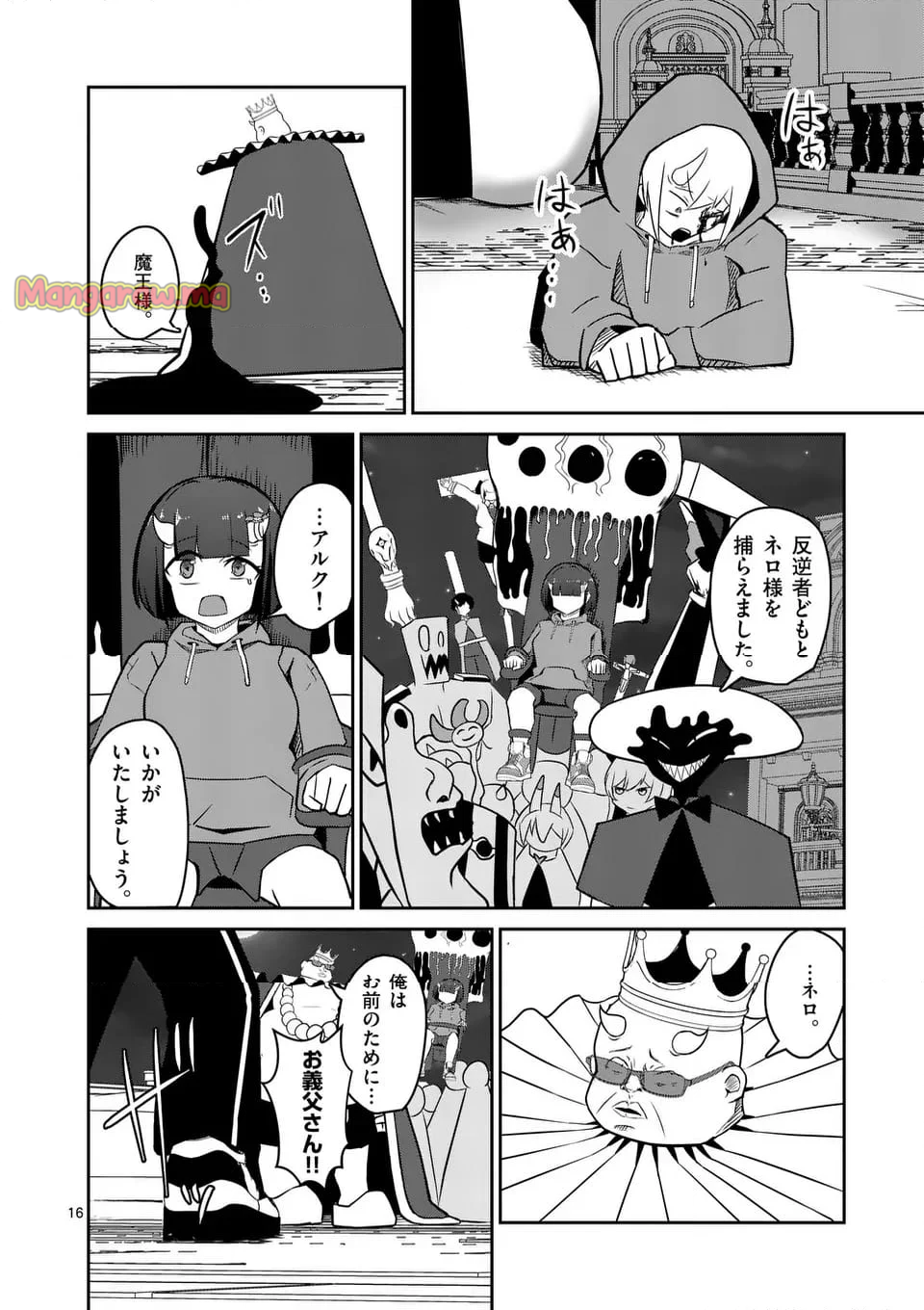 勇者アルクはひとでなし - 第21話 - Page 16