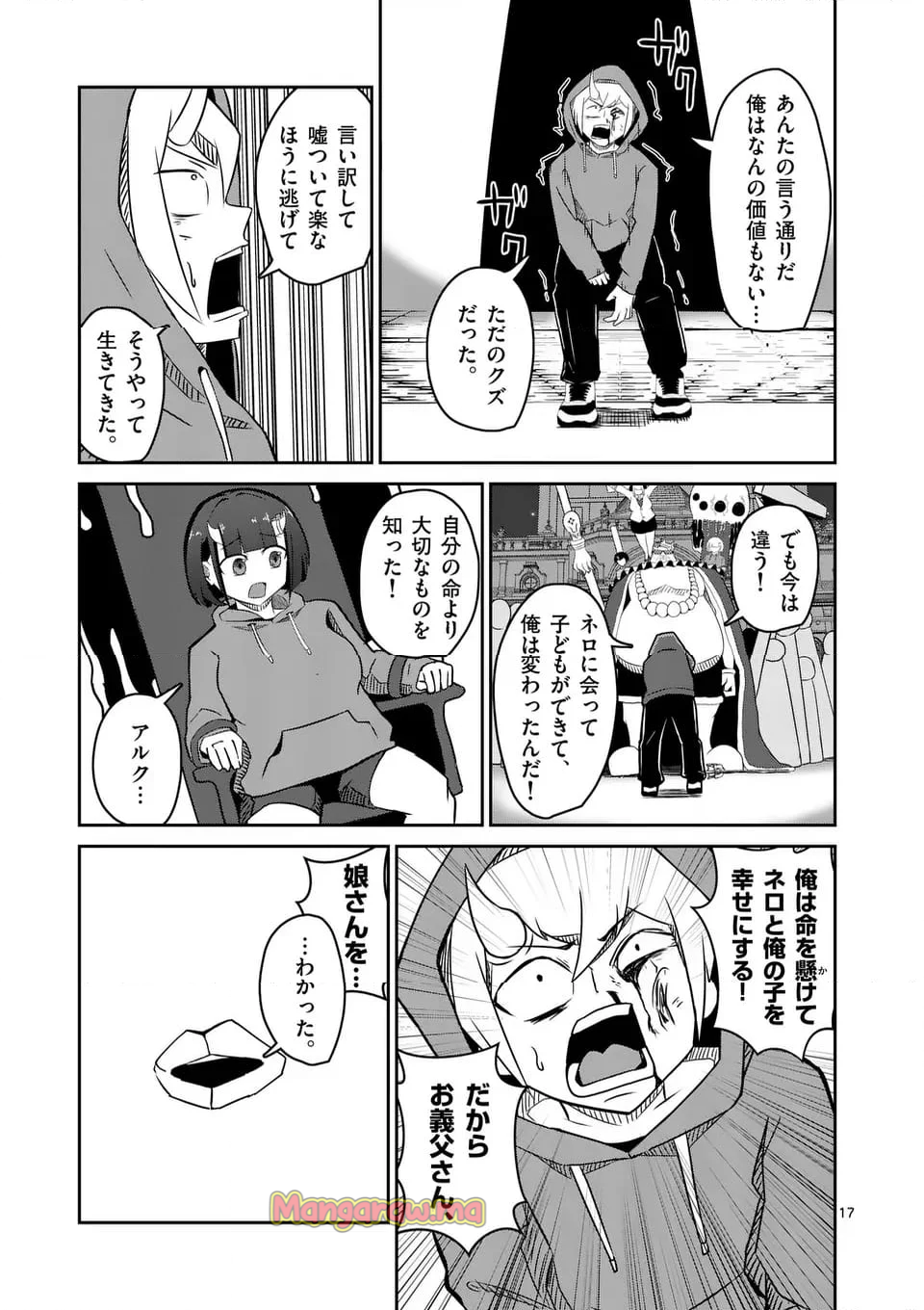 勇者アルクはひとでなし - 第21話 - Page 17