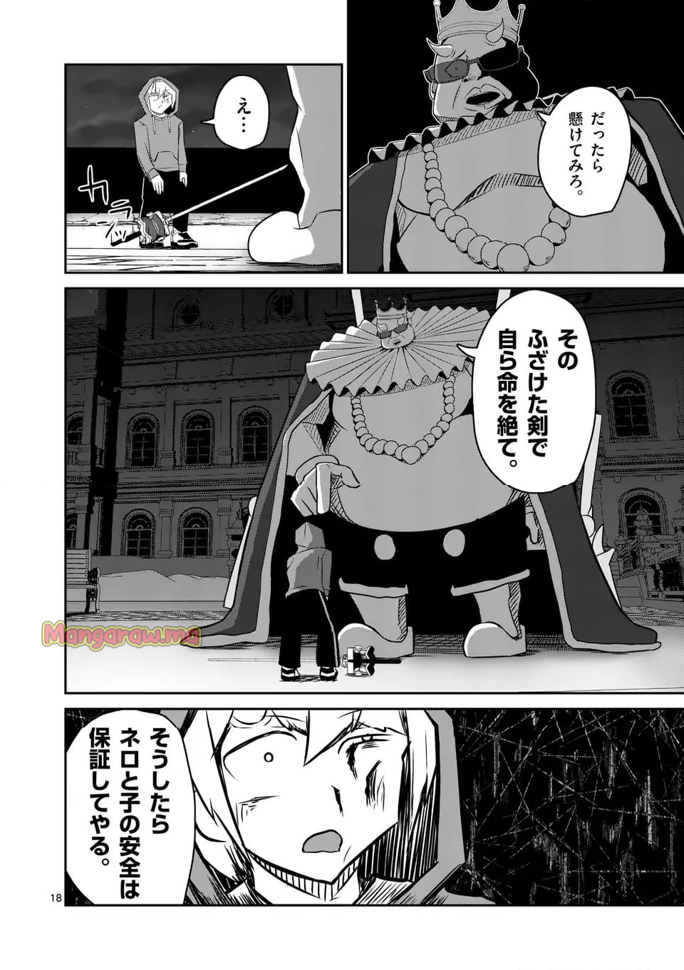 勇者アルクはひとでなし - 第21話 - Page 18